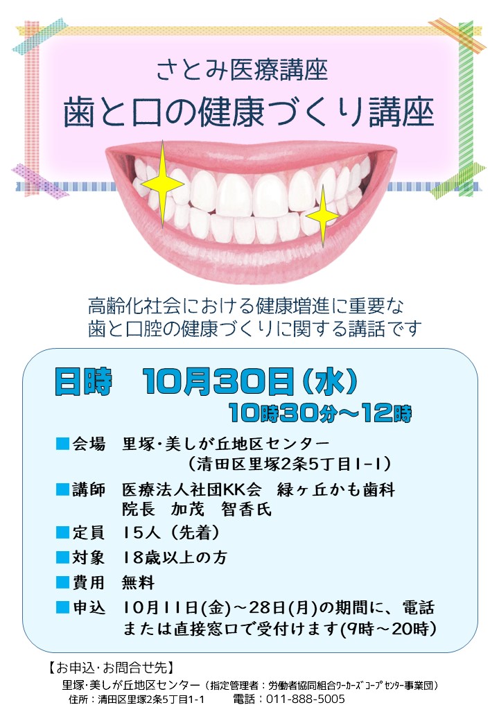 さとみ医療講座「歯と口の健康づくり講座」ちらし (2)