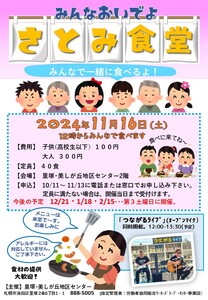 さとみ食堂11月