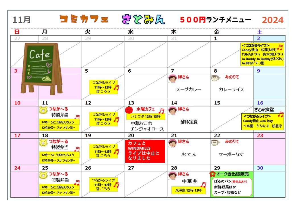 11月のカフェ修正メニュー