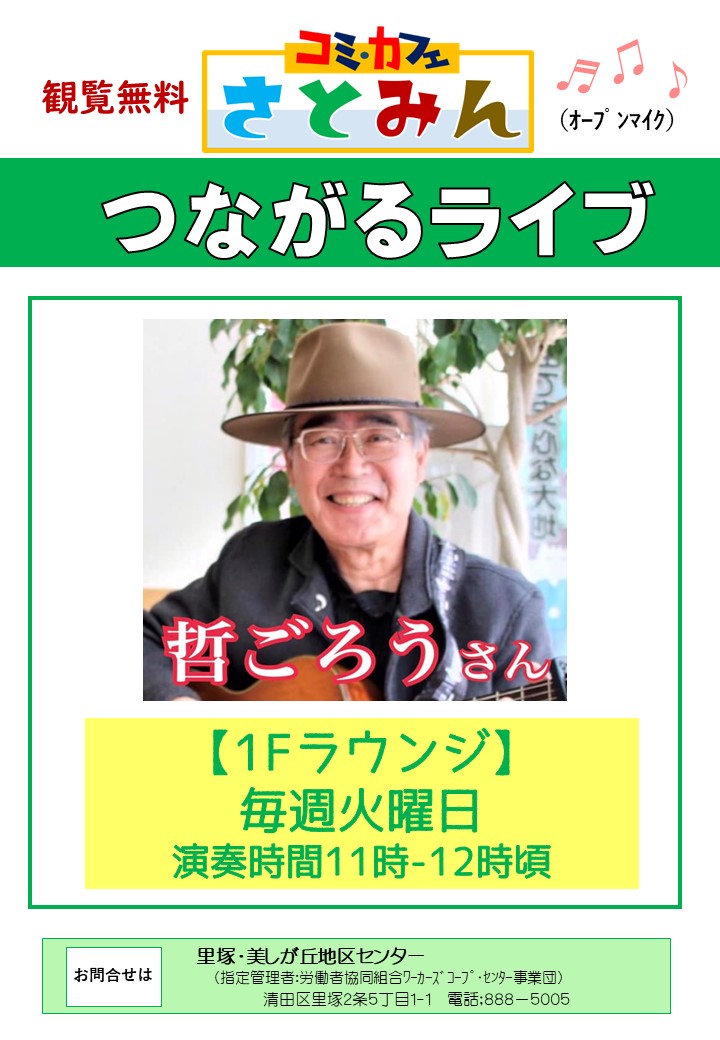 つながるライブ 毎週火曜日