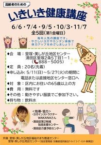 いきいき健康講座ちらし