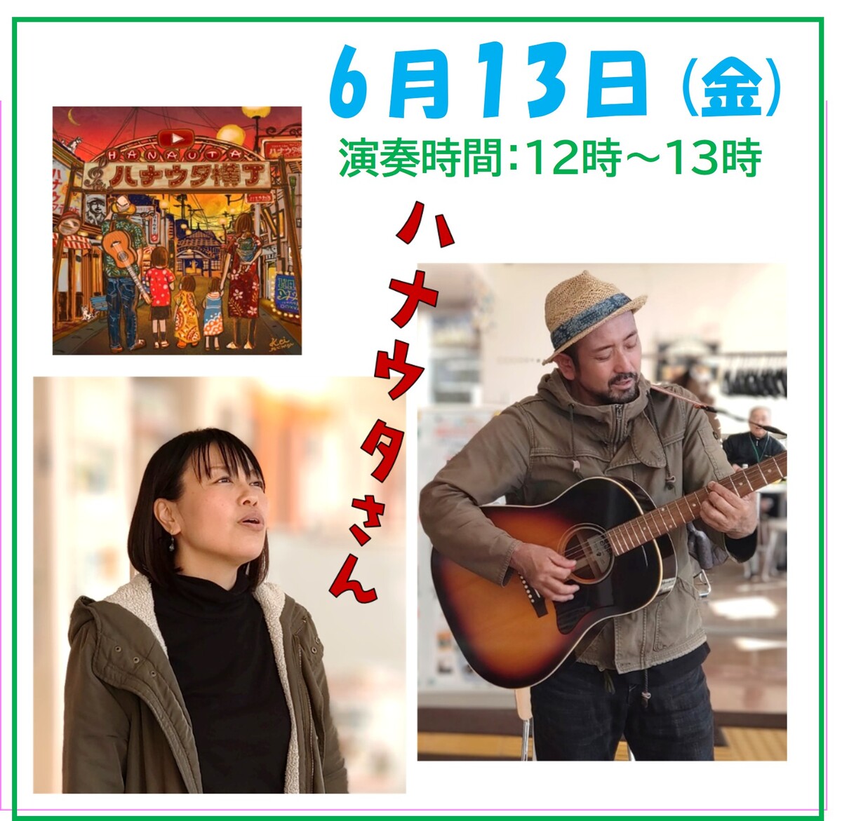 はなうた
