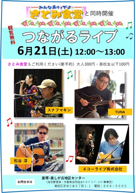 食堂ライブ