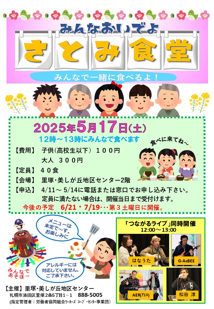 食堂ちらし
