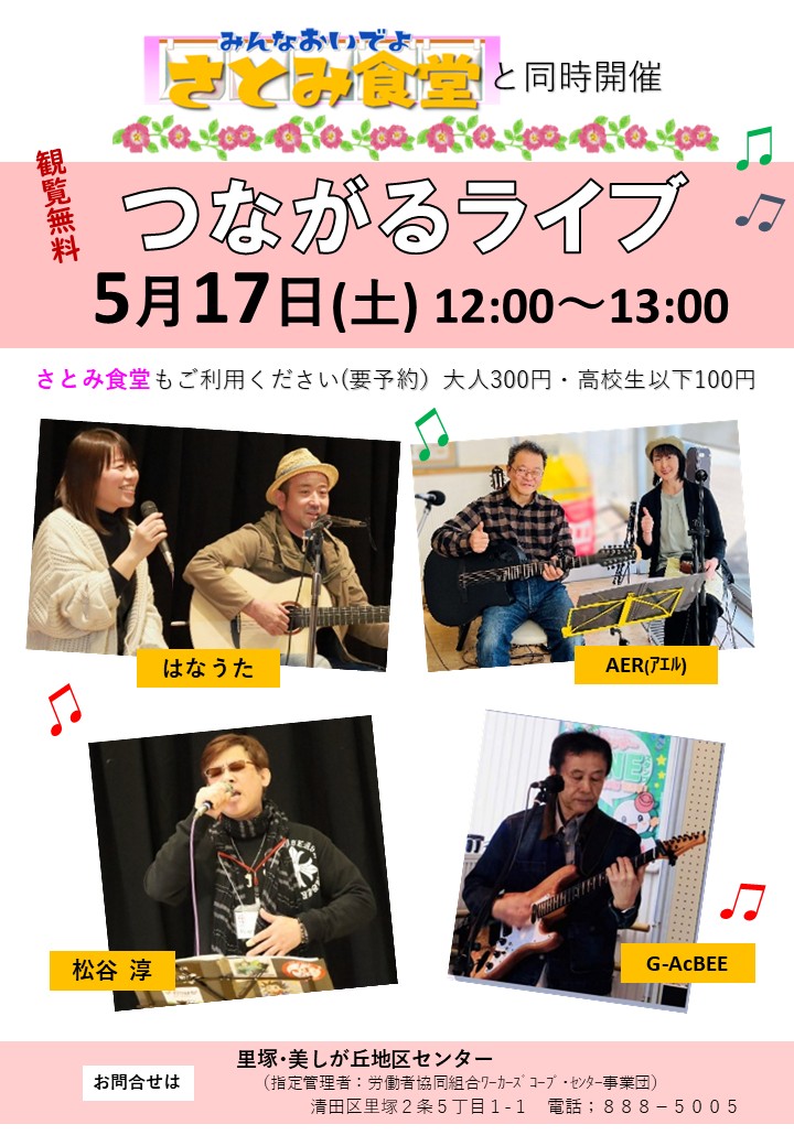 食堂ライブちらし