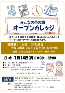 2025.714オープンカレッジ