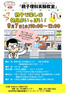 2025.8.7おやこ理科実験教室