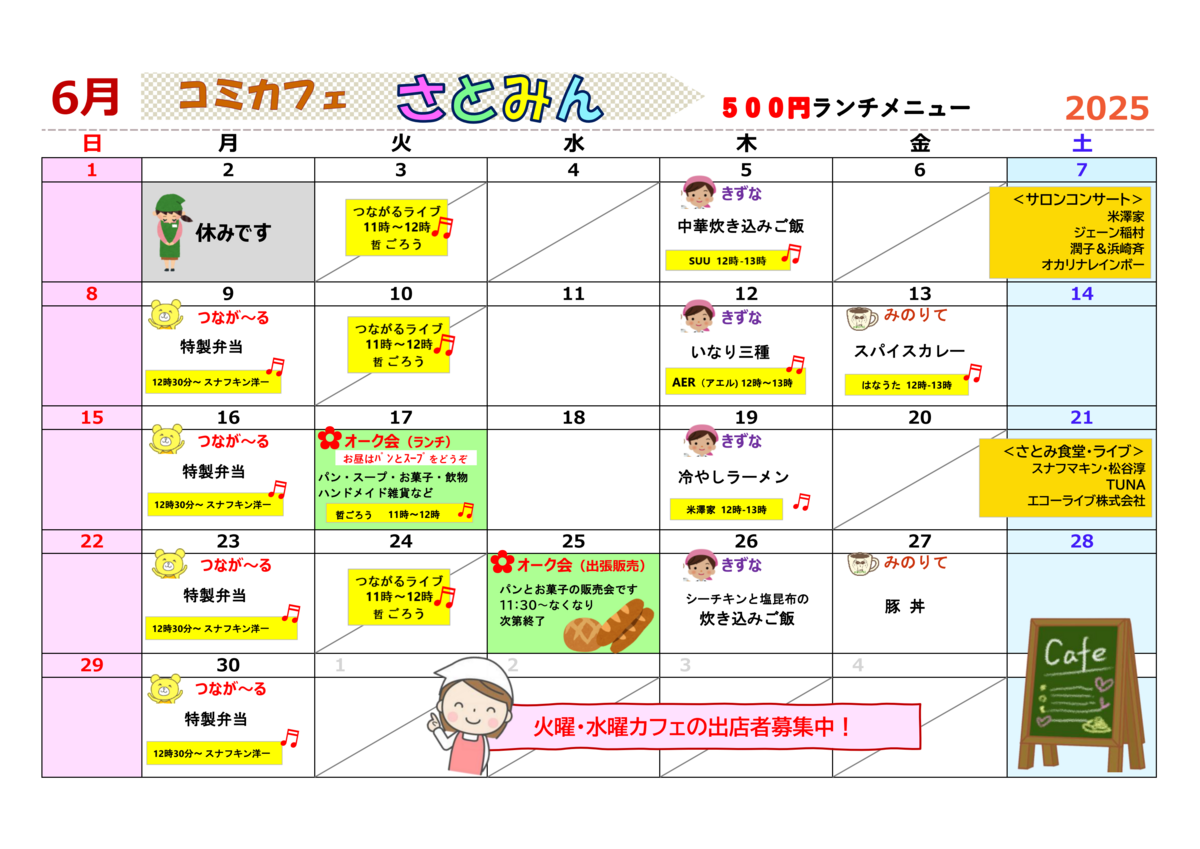 カフェメニューカレンダー