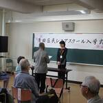 シニアスクール入学式