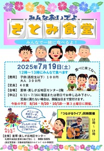 さとみ食堂2025.7.19