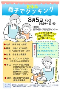 親子クッキング