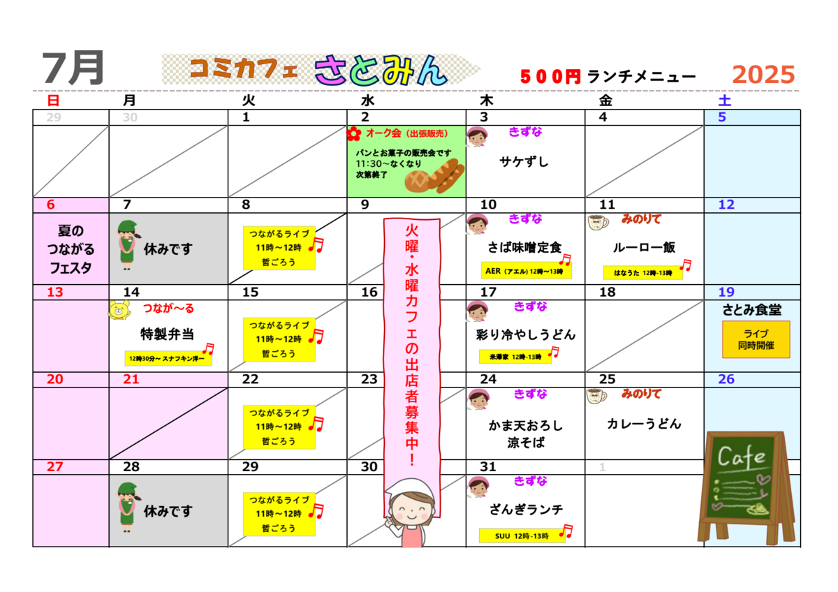7月のカフェメニュー