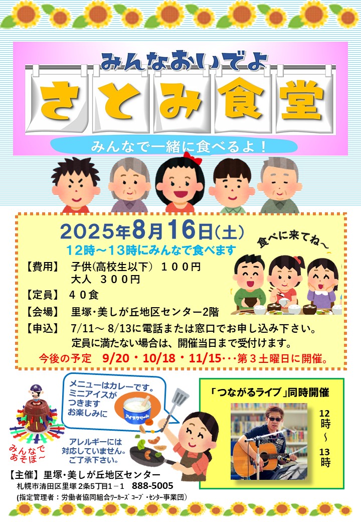 さとみ食堂