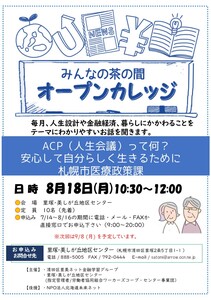 2025.8.18オープンカレッジちらし