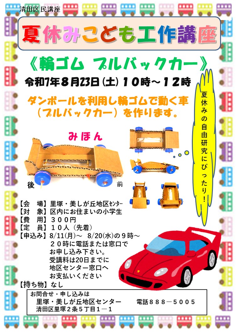 子ども工作講座