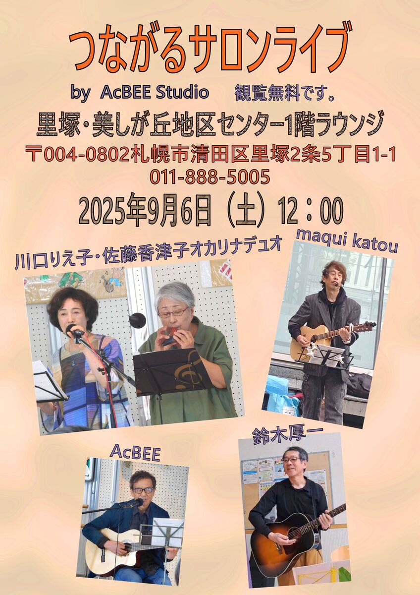 サロンコンサート