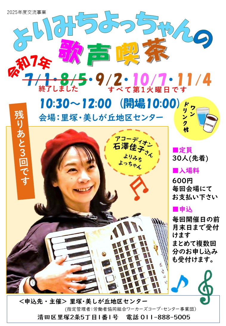 歌声喫茶ちらし