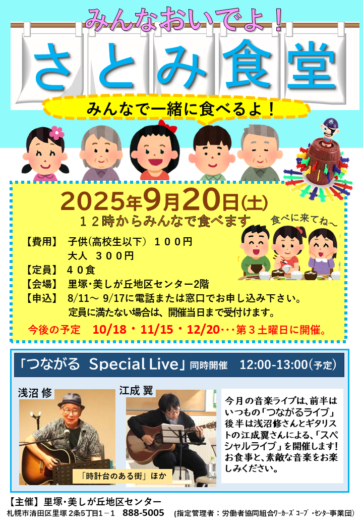 ９月の食堂ちらし