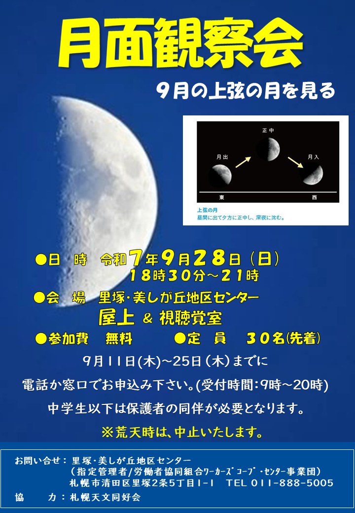 月面観察会