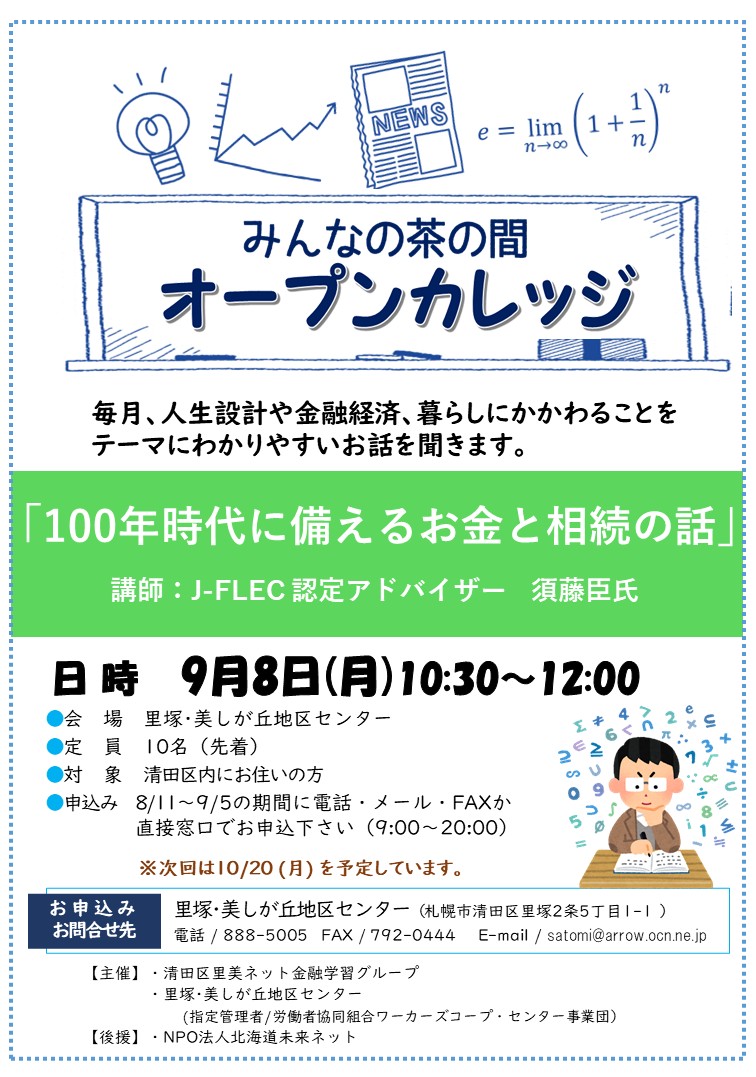 ９月のオープンカレッジ