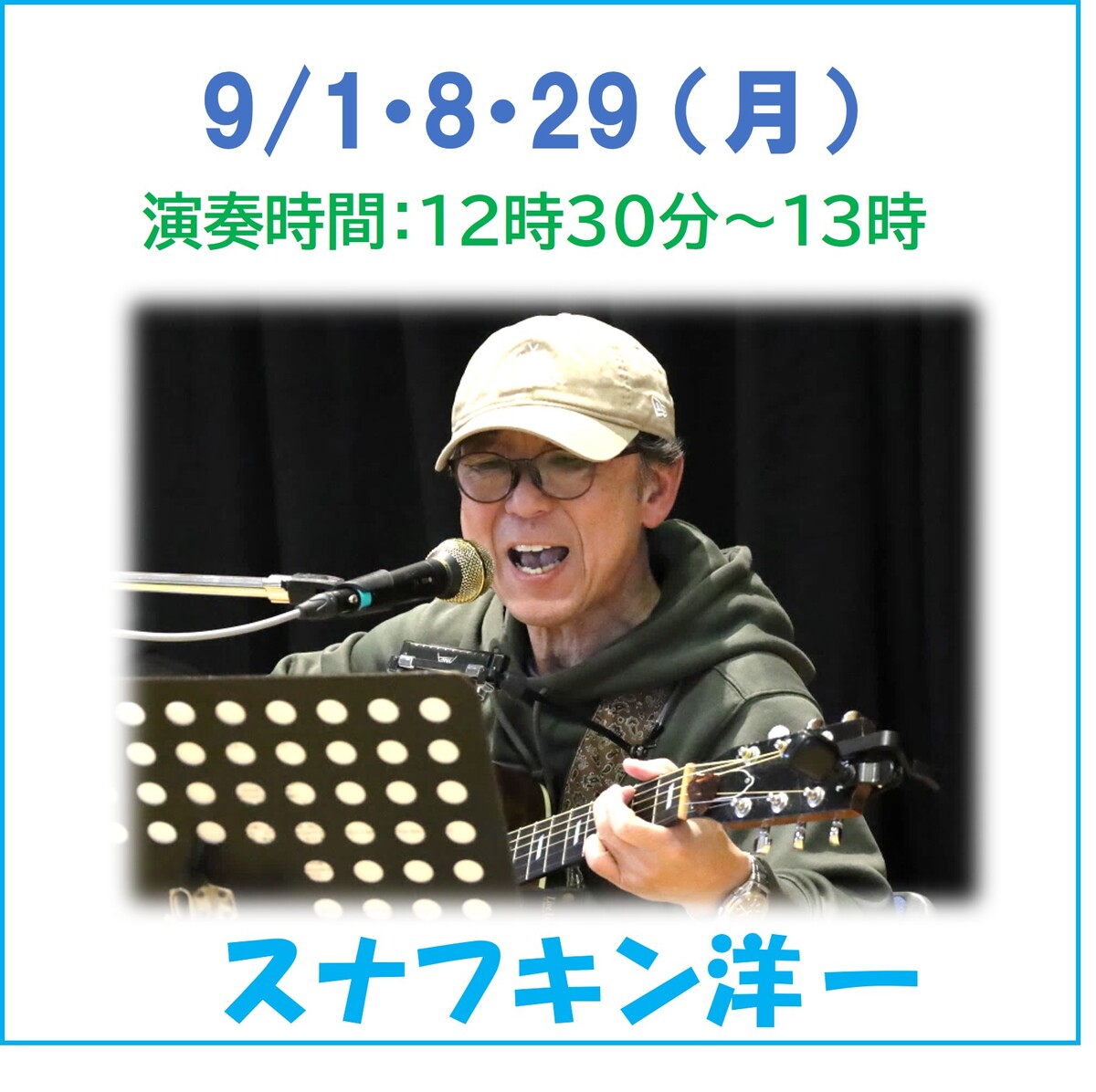 スナフキンさん