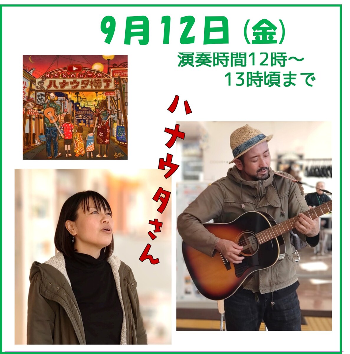 はなうた