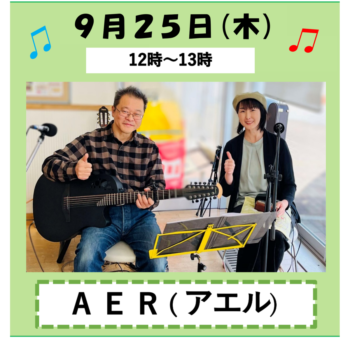 AER