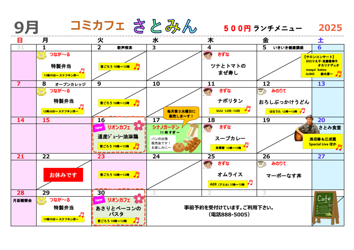9月のカフェカレンダー