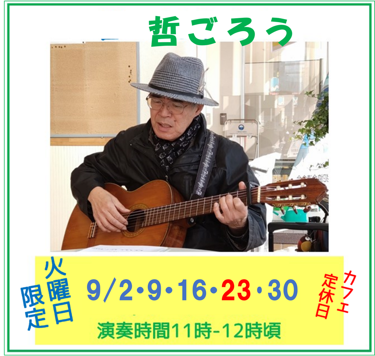 てつごろう