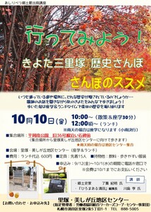 清田歴史さんぽちらし（秋）
