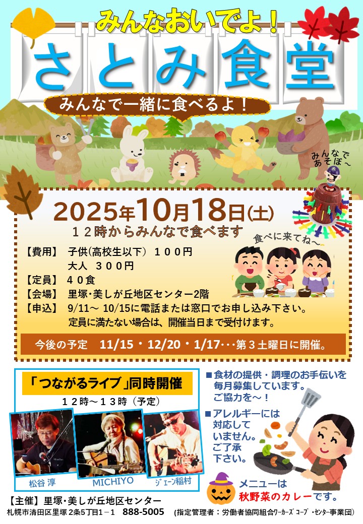 食堂ちらし