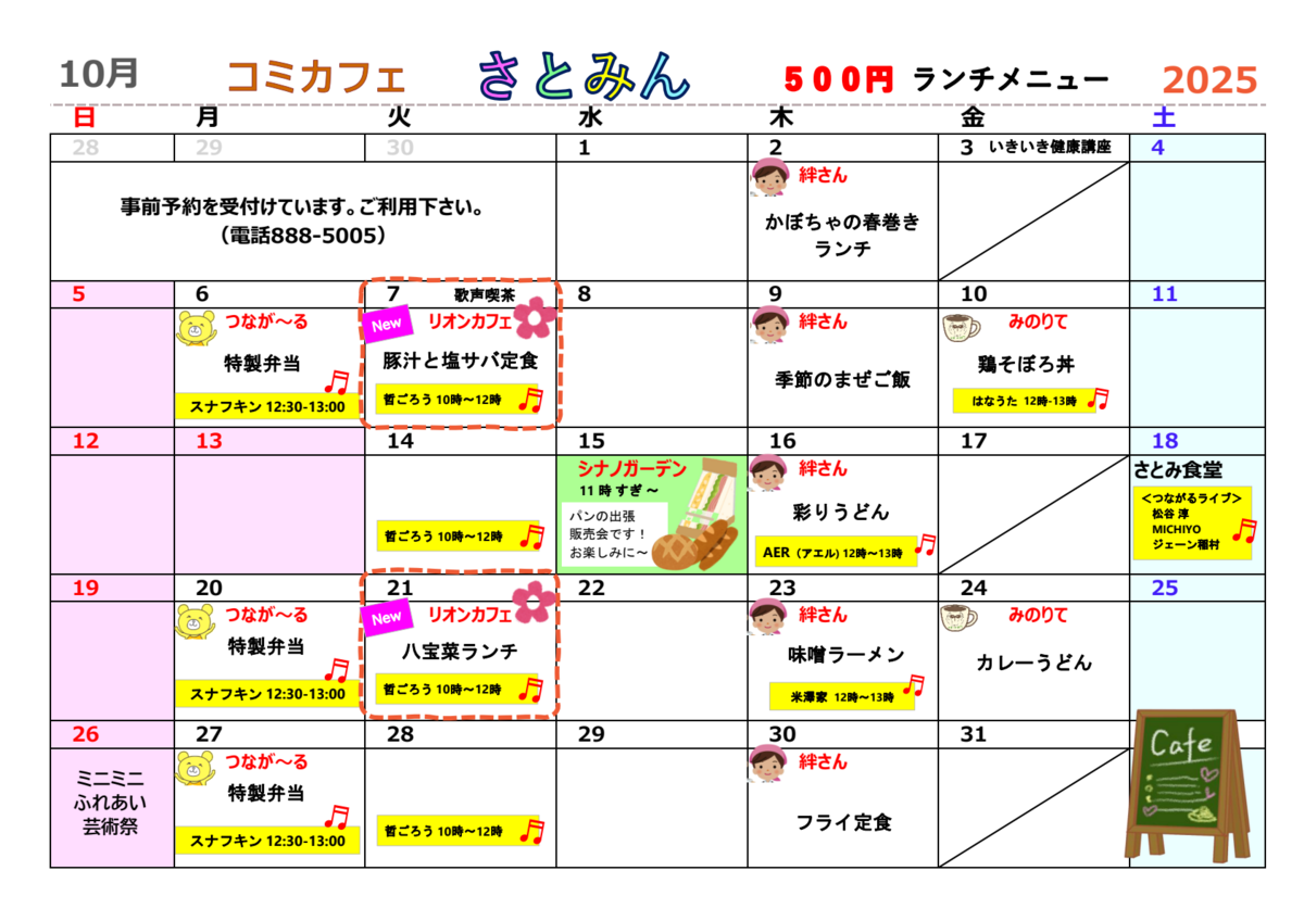 10月のカフェメニュー