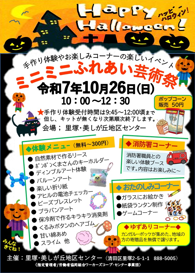 ミニミニふれあい芸術祭ちらし