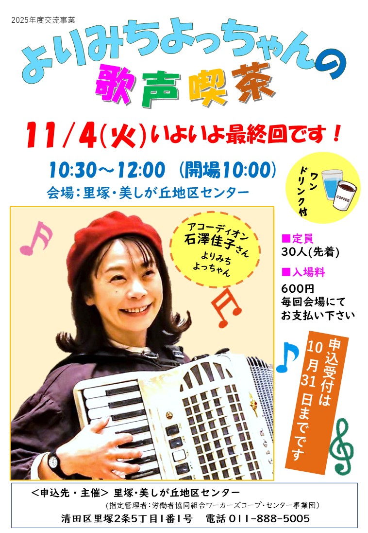 歌声喫茶ちらし