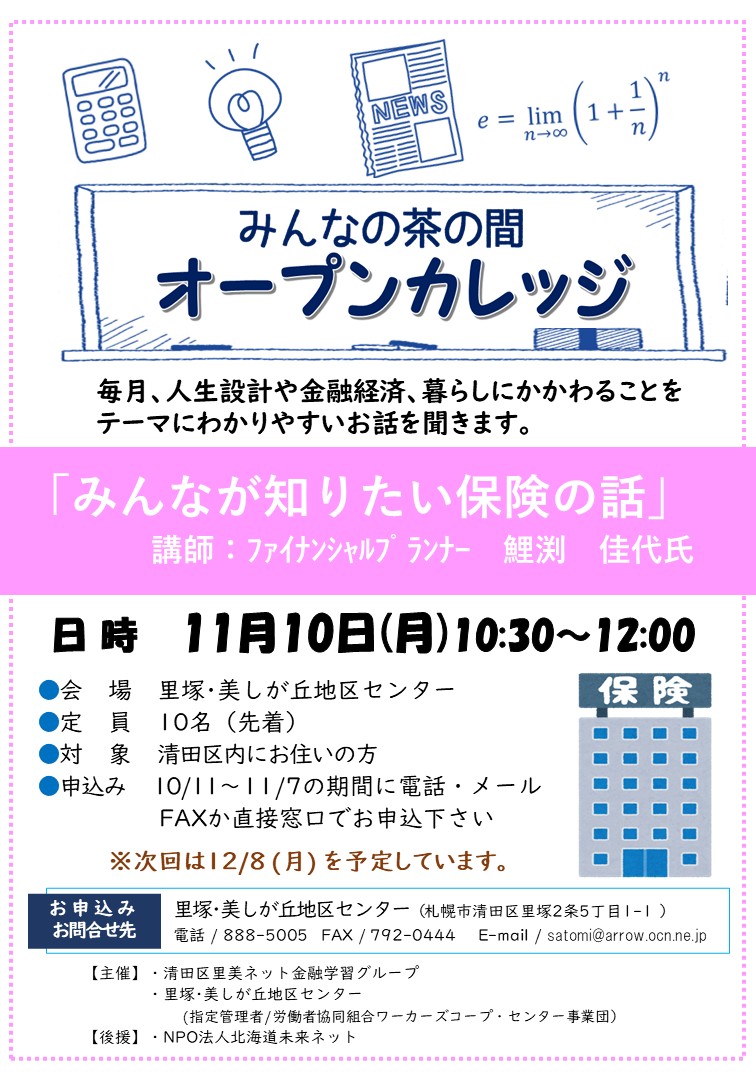 オープンカレッジ　ちらし