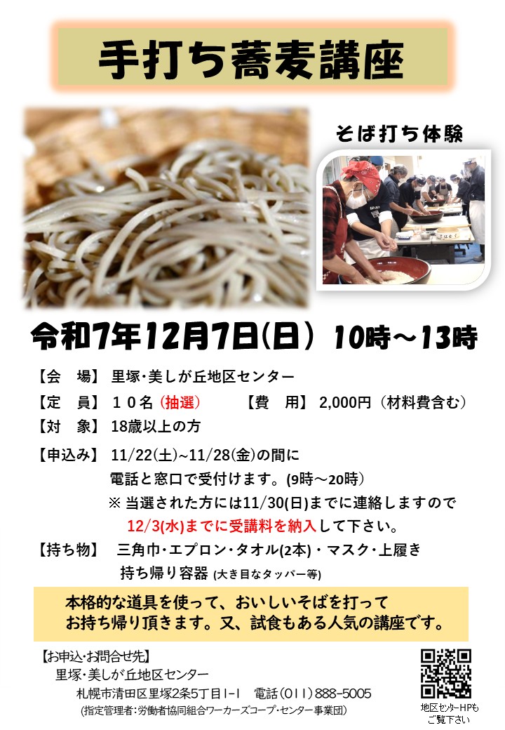 手打ちそば講座ちらし