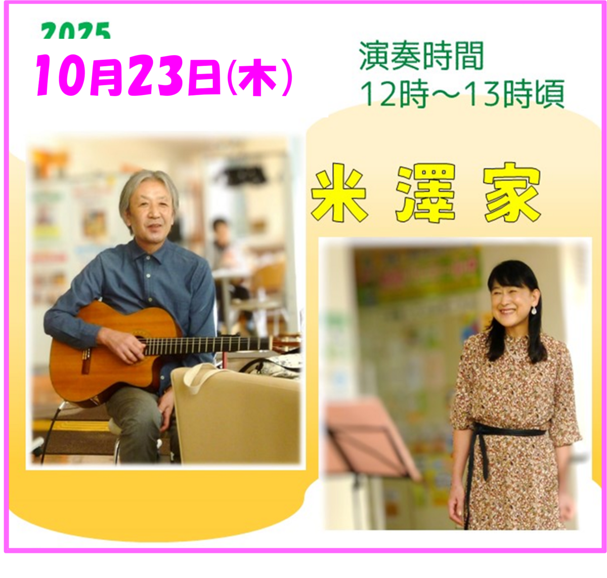 米澤家