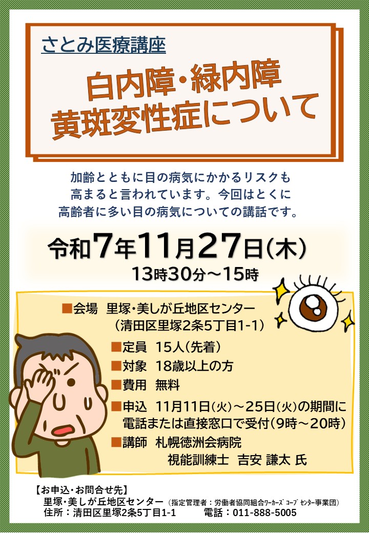 医療講座ちらし