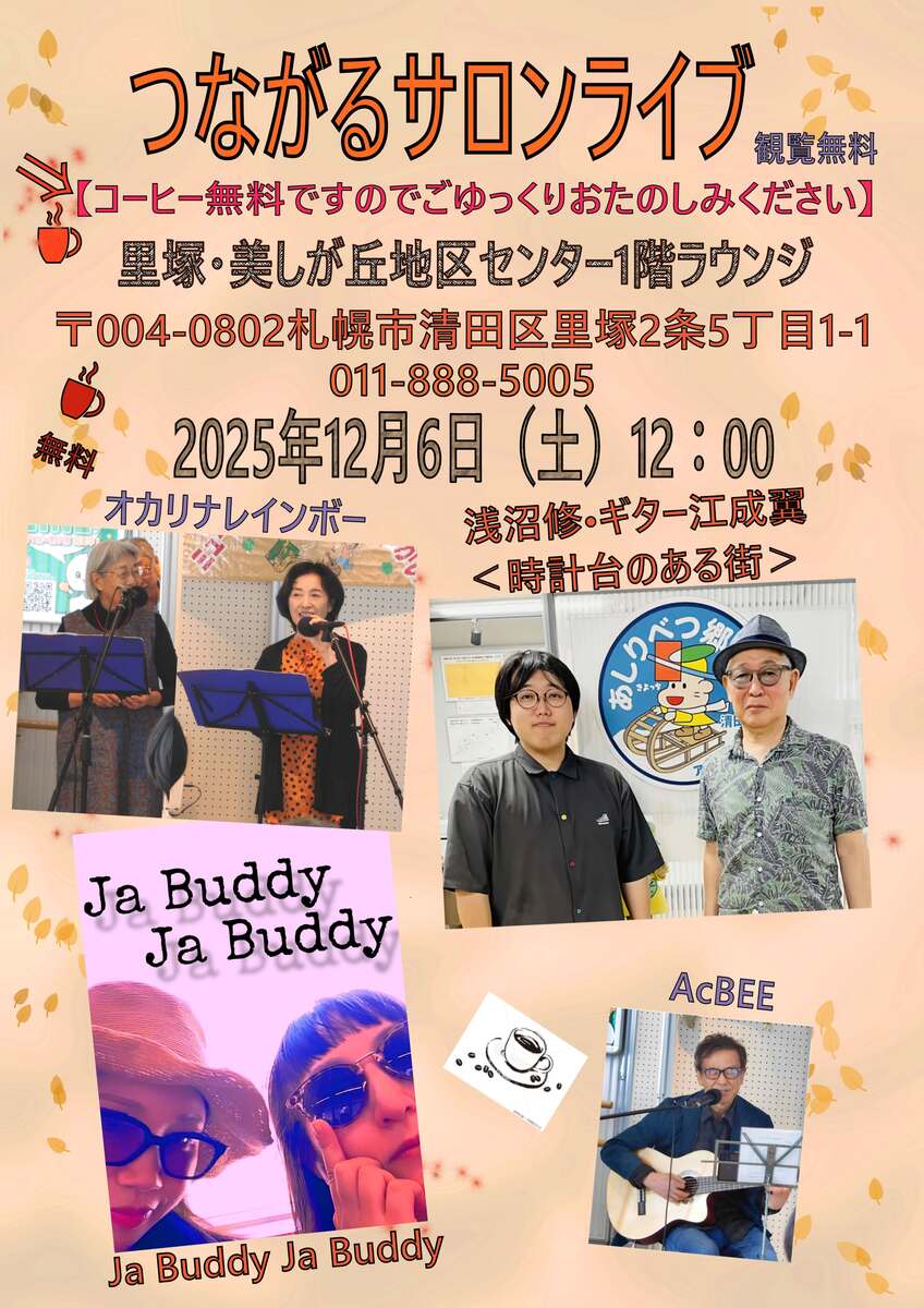 11月のサロンライブ