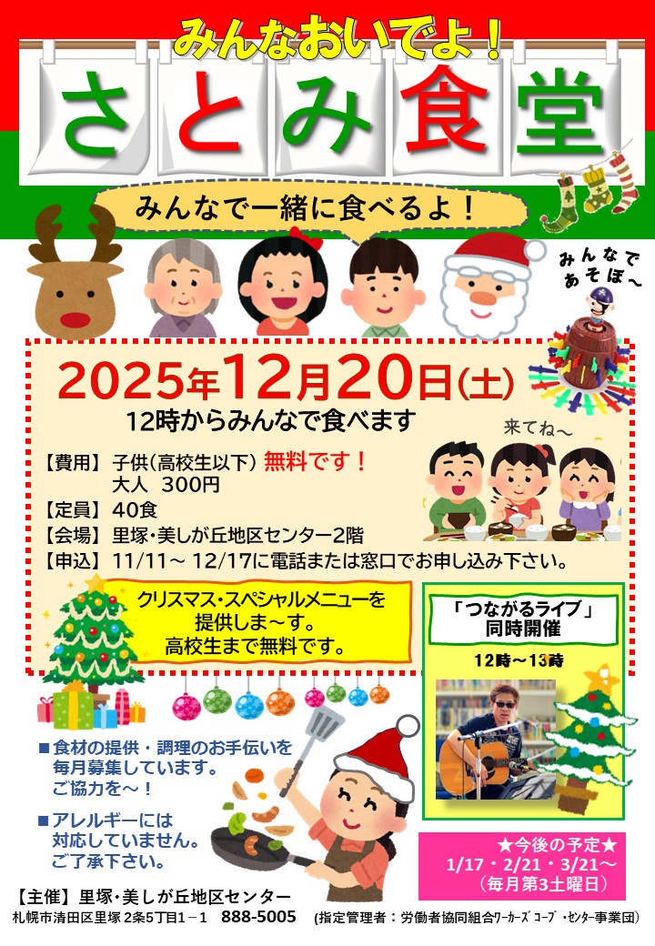 さとみ食堂ちらし