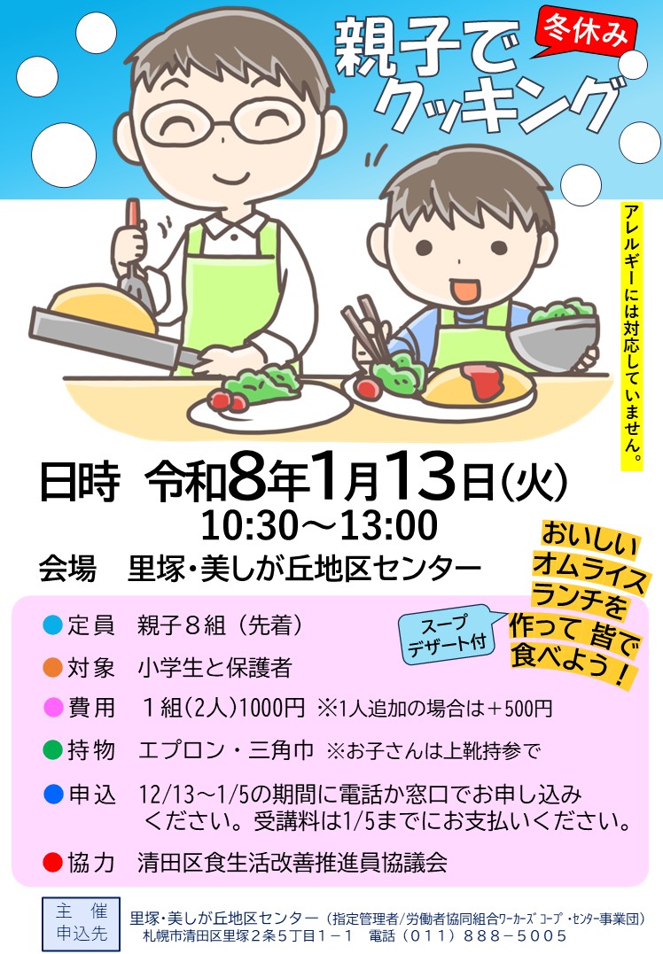 冬休み親子でクッキング