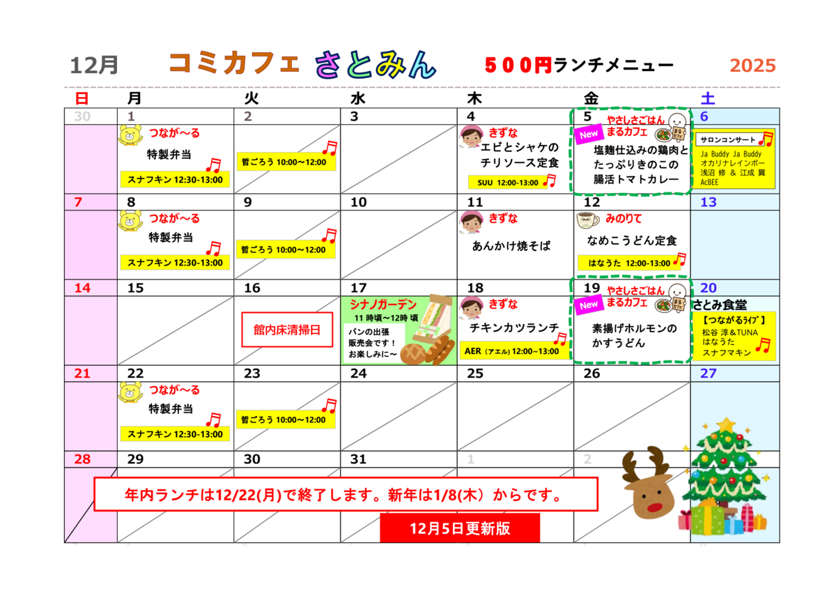 カフェカレンダー修正版