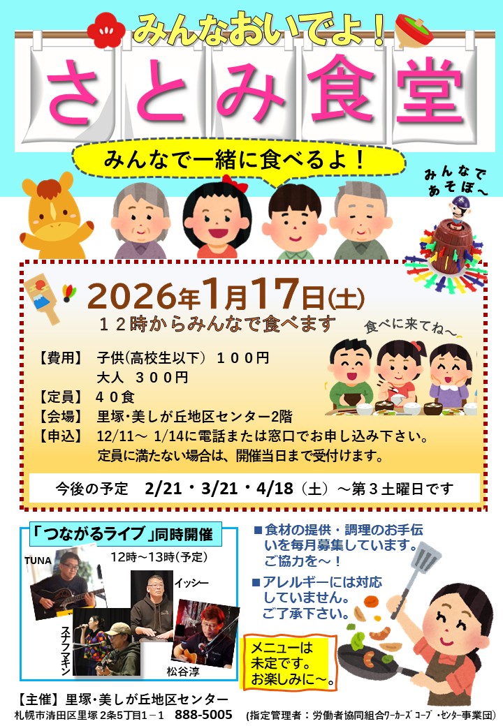 さとみ食堂ちらし