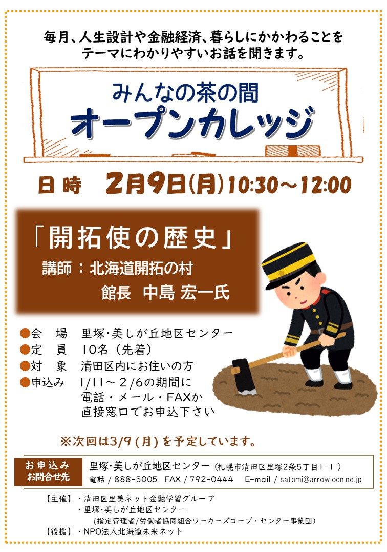 オープンカレッジ