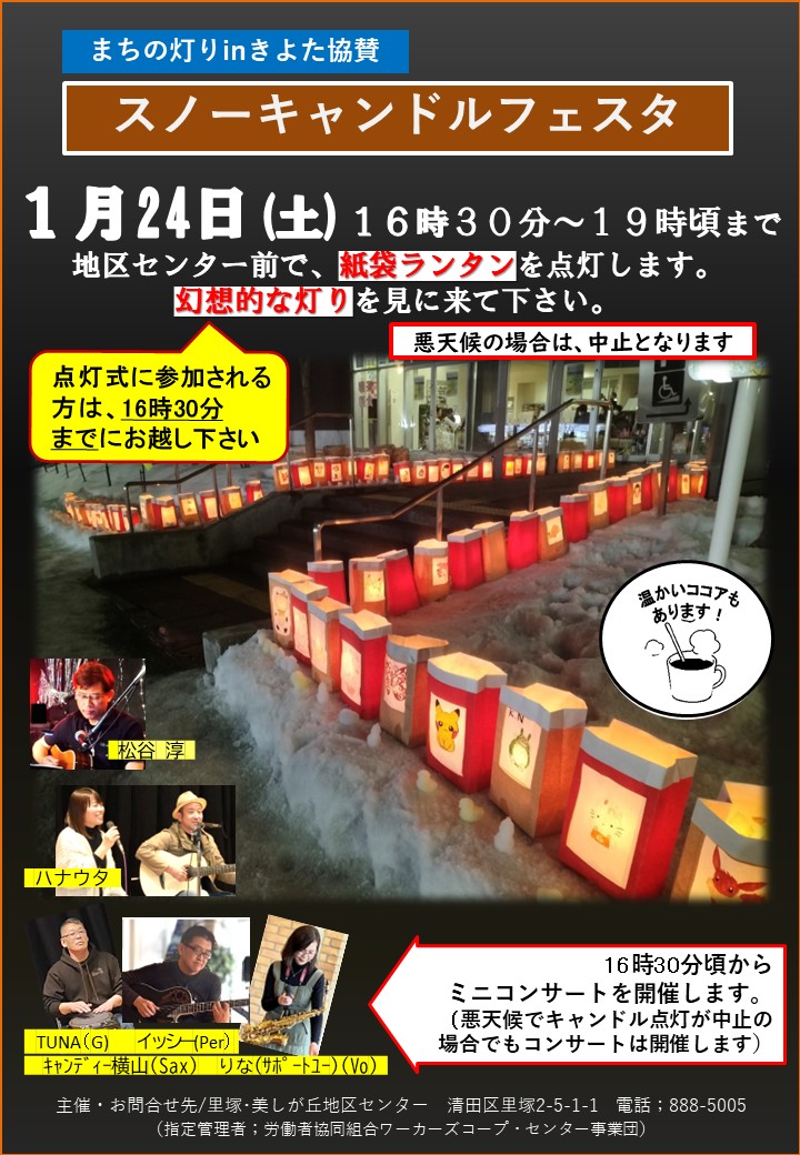 キャンドルフェスタ