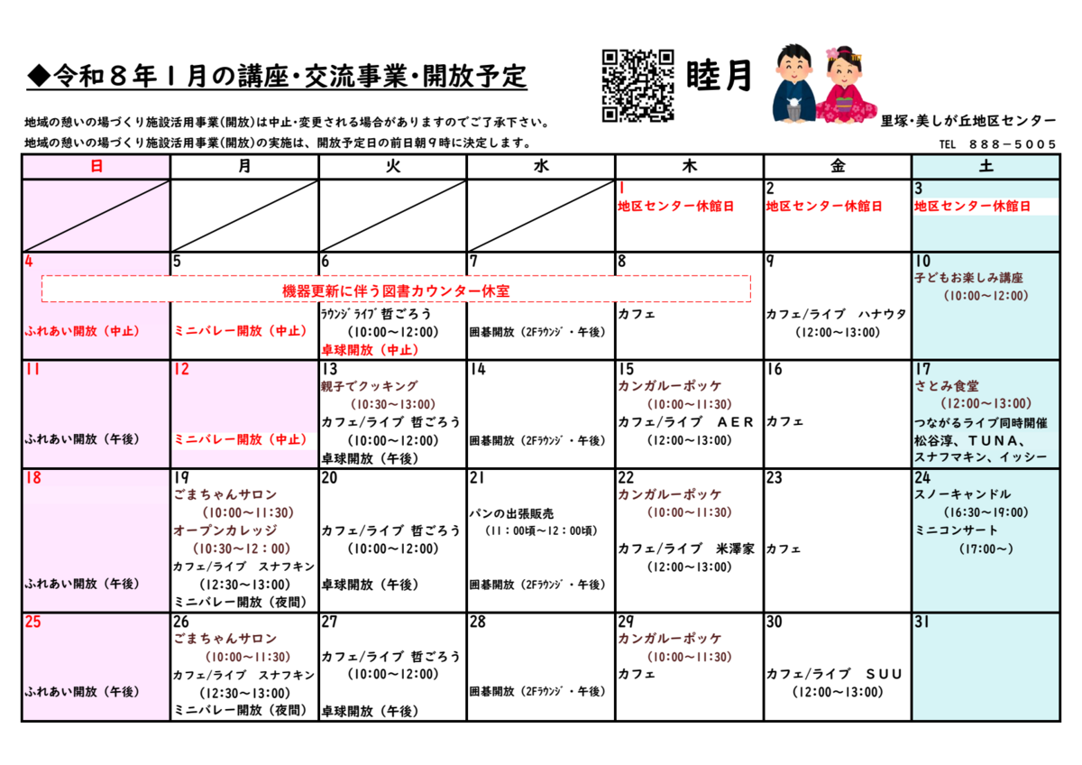 毎月のカレンダー