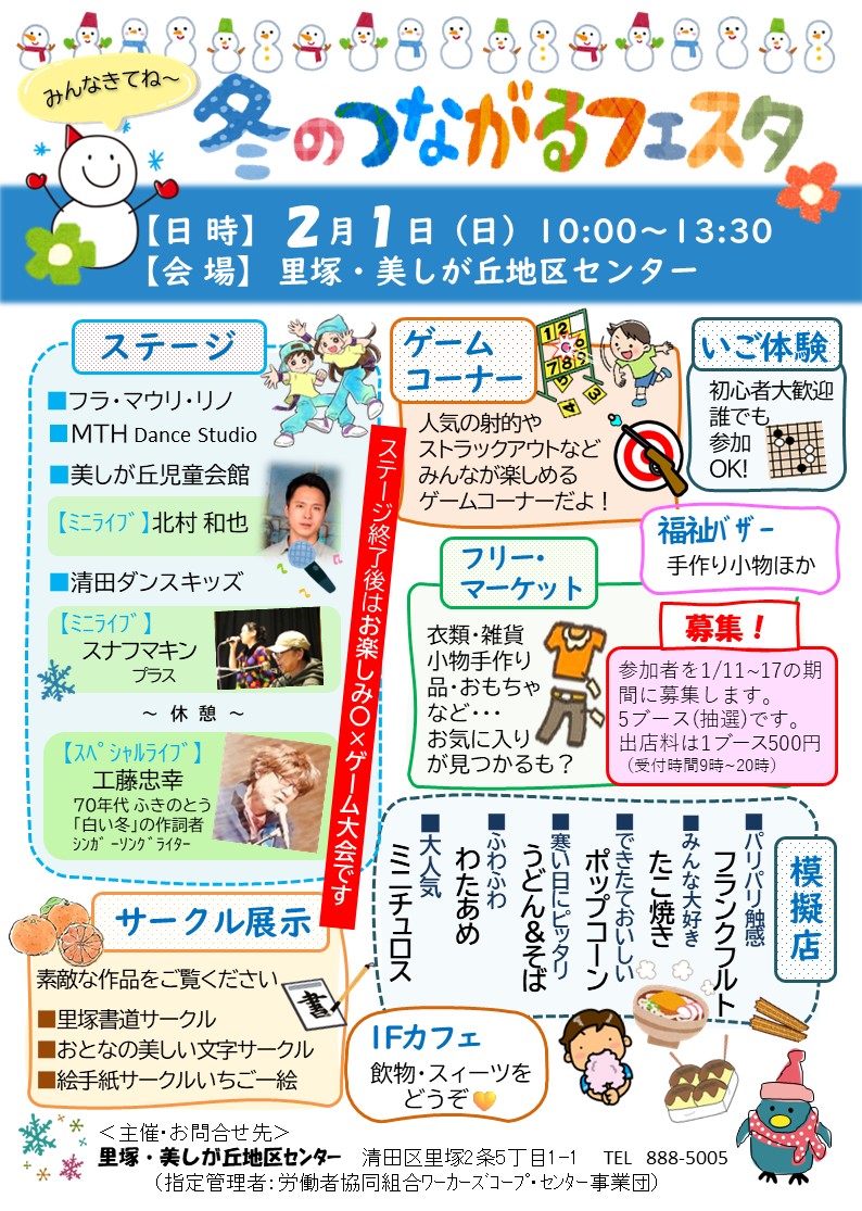 冬のつながるフェスタちらし