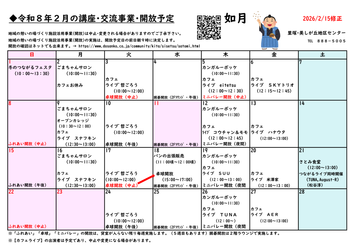 修正カレンダー