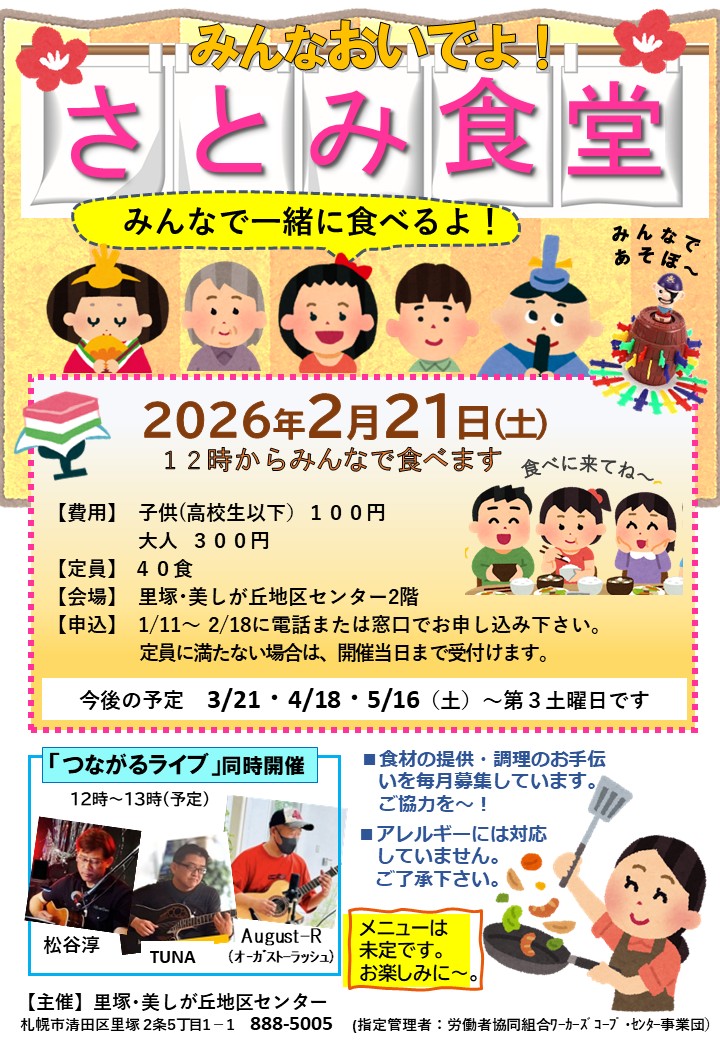 さとみ食堂ちらし