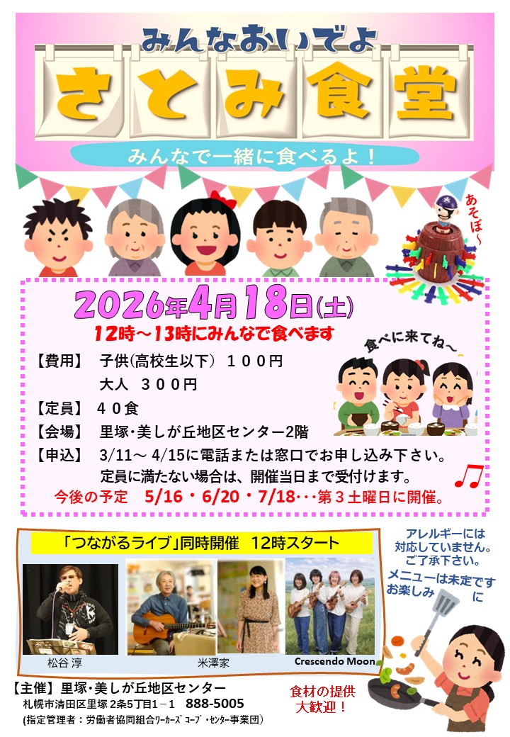 4月の食堂ちらし